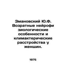Zmanovsky Y.F. Objective neurophysiological features and menopausal disorders i