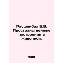 Rauschenbach B.V. Spatial constructions in painting. In Russian /Raushenbakh B