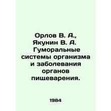 Orlov V. A., Yakunin V. A. Humoral systems of the body and diseases of digest