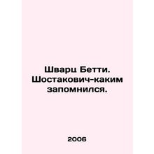 Betty Schwartz. Shostakovich is something to remember. In Russian /Shvarts Bet