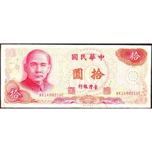 1976 Taiwan Banknote 10 Yuan