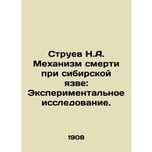 N.A. The Mechanism of Death in Anthrax: An Experimental Study. In Russian (ask u
