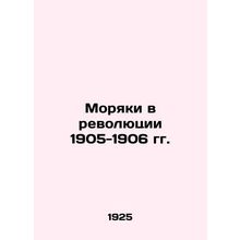 Sailors in the Revolution of 1905-1906 In Russian /Moryaki v revolyutsii 1905-1
