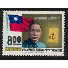 Taiwan Dr Sun Yat-sen Three Principles and flag 1971 MNH SG#828