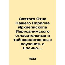 Our Holy Father Kirill, Archbishop of Jerusalem, delivered the proclamation and