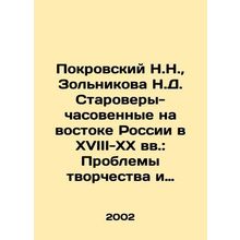 Pokrovsky N.N., Zolnikova N.D. Staroverov-chapters in the East of Russia in th