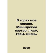 My heart is in the mountains. Minyar quarry: people, mountains, life. In Russi