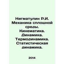 Nigmatulin R.I. Mechanics of continuous medium. Kinematic. Dynamics. Thermodyn