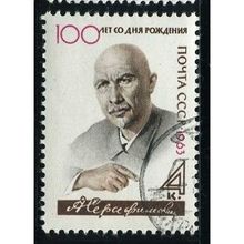 1963 Michel 2711 - #2 cancelled
