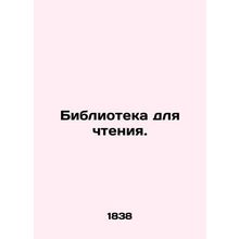 Reading library. In Russian /Biblioteka dlya chteniya.