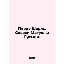 Perrot Charles. Tales of Mother Goose. In Russian /Perro Sharl. Skazki Matushk