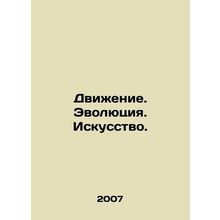 Movement. Evolution. Art. In Russian /Dvizhenie. Evolyutsiya. Iskusstvo.