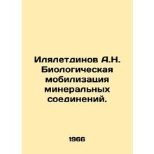 Ilyaletdinov A.N. Biological mobilization of mineral compounds. In Russian /Il