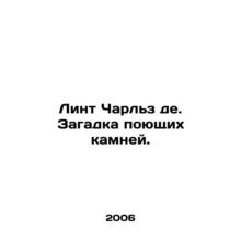 Lint Charles de. Mystery of the Singing Stones. In Russian /Lint Charlz de. Zag