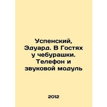 Uspensky, Eduard. Guests at the Cheburashka. Telephone and sound module In Russ