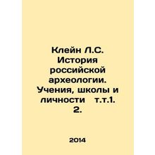 Klein L.S. History of Russian Archaeology. Teachings, Schools, and Personalities