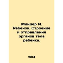 Minder I. Child. Structure and delivery of the childs body organs. In Russian (a