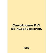 R.L. Samoilovich in the Arctic Ice. In Russian (ask us if in doubt)/Samoylovich