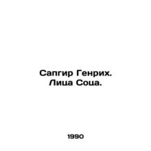Sapgir Heinrich. Faces of Social. In Russian (ask us if in doubt)/Sapgir Genrikh