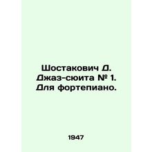Shostakovich D. Jazz Suite # 1. For Piano. In Russian (ask us if in doubt)/Shost