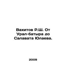 R.S. Vakhitov from the Ural Batyr to Salavat Yulaev. In Russian (ask us if in d