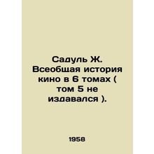 Sadul J. The General History of Cinema in 6 Volumes (Vol. 5). In Russian /Sadul