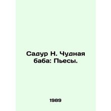 Sadur N. Miracle Baba: Plays. In Russian /Sadur N. Chudnaya baba: Pesy.