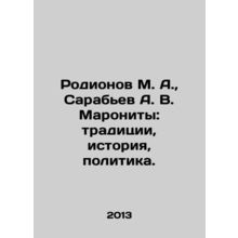 Rodionov M. A., Sarabiev A. V. Maronites: traditions, history, politics. In Ru