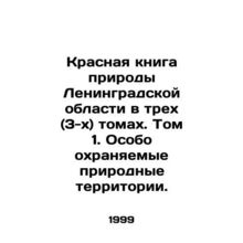 Red Book of Nature of Leningrad Oblast in three (3) volumes. Volume 1. Speciall