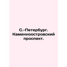 St. Petersburg. Kamennoostrovsky prospect. In Russian /S.-Peterburg. Kamennoost
