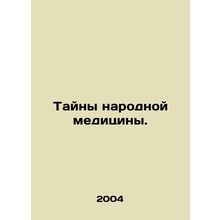 The Mysteries of Traditional Medicine. In Russian /Tayny narodnoy meditsiny.