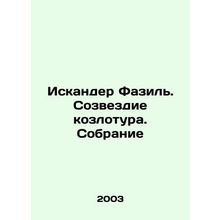 Iskander Fazil. Constellation of Goats. Gathering In Russian /Iskander Fazil. S