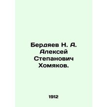 N. A. Berdyaev Alexey Stepanovich Khomyakov. In Russian /Berdyaev N. A. Aleksey