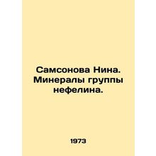 Samsonova Nina. Nephelina group minerals. In Russian /Samsonova Nina. Mineraly