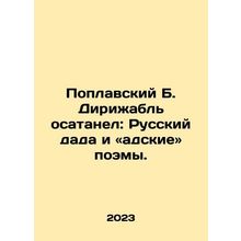 Poplavsky B. Airship Besieged: Russian Dada and Poems from Hell. In Russian /Po