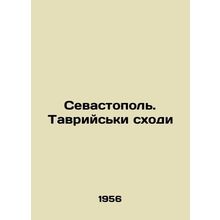 Sevastopol. Tavriisky sodi In Russian /Sevastopol. Tavriyski skhodi