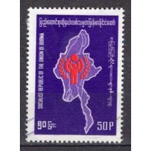 Burma Birmanie ( Myanmar ) N° 185B YVERT OBLITERE ( USED )