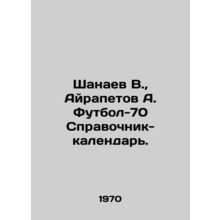 Shanaev V., Ayrapetov A. Football-70 Calendar reference book. In Russian /Shan