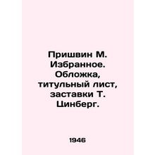 Prishvin M. Favorites. Cover, cover page, screensavers T. Zinberg./Prishvin M. I