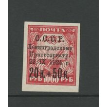 Russia B47, 1924 20k + 50k Flood Issue, VF, Mint, LH, HR (RU383)