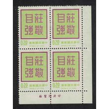 Taiwan Dignity with Self-Reliance Chiang Kai-shek $0.20 CB4 1975 MNH