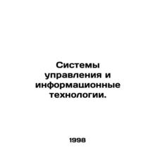Management Systems and Information Technology. In Russian /Sistemy upravleniya