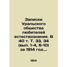 Notes of the Ural Society of Lovers of Natural Science. In 40 Vol. 33, 34 (Vol.