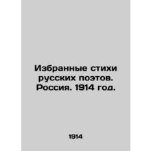Selected poems of Russian poets. Russia. 1914./Izbrannye stikhi russkikh poetov