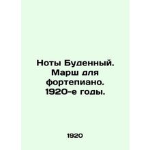 Budenny notes. March for the piano. 1920s./Noty Budennyy. Marsh dlya fortepiano