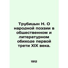 N. Trubitsyn On folk poetry in public and literary life in the first third of th