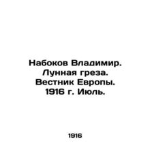 Nabokov Vladimir. Moon Dream. / / Bulletin of Europe. 1916. July. In Russian (as