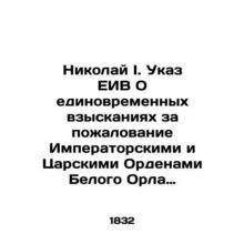 Nicholas I. EIB Decree On one-time penalties for conferring the Imperial and Ts