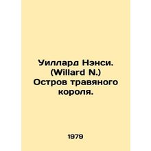 Willard N. Grass King Island. In Russian /Uillard Nensi. (Willard N.) Ostrov tr