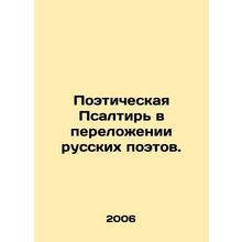 Poetic Psalms in the Translation of Russian Poets. In Russian /Poeticheskaya Ps